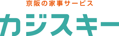 京阪の家事サービス カジスキー